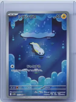 2025 Pokemon Japanese Tynamo AR 117/086 SV11B Black Bolt Art Rare Holo NM - Image 1