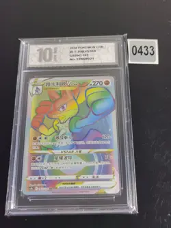 Pokemon PTCG S-Chinese Card Lucario VSTAR 163/128 HR -Pyxis 10 - Image 1