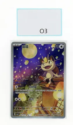 PTCG POKEMON MEOWTH 02 07/07 2025 GEM PACK VOL.3 S'CHINESE NM - Image 1