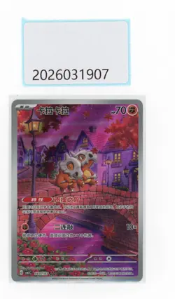 PTCG Pokemon Cubone 04 07/07 AR 2025 Gem Pack 3 S. Chinese Limited NM - Image 1