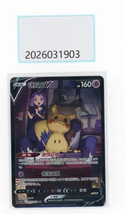 PTCG Pokemon Mimikyu V 077/063 CSR 2024 CS4.5C Pack S.Chinese - Image 1