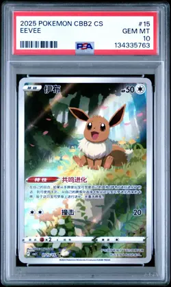 2025 POKEMON SIMPLIFIED CHINESE CBB2 C 0115/15 EEVEE [PSA 10] - Image 1