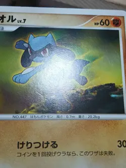 HP Pokemon Riolu DPBP#505 Space Time Creation DP1 Japanese - Image 3
