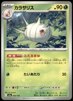 Silcoon 005/193 M2a: High Class Pack: MEGA Dream ex Normal NM Pokemon TCG - Image 1