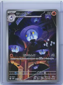 2025 Pokemon Japanese Lampent AR 101/086 SV11B Black Bolt Art Rare Holo NM - Image 1