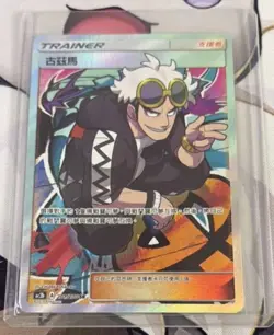 Pokemon Chinese Card Dream Come True SM AC2B GX SR Full Alt Art Guzma Holo Mint - Image 1
