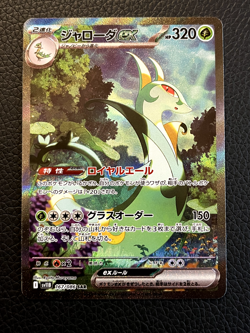 Serperior ex 167/086 SAR sv11B Black Bolt Pokemon Card Japanese NM - Image 1