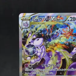 Mewtwo VSTAR SAR 221/172 S12a VSTAR Universe 2022 Pokemon Card Japanese TCG - Image 2