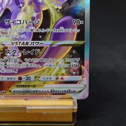 Mewtwo VSTAR SAR 221/172 S12a VSTAR Universe 2022 Pokemon Card Japanese TCG - Image 5