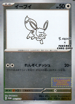 Pokemon Yu Nagaba Promo 2023 Eevee Evolutions 9 Cards Japanese Set - Image 2