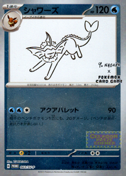 Pokemon Yu Nagaba Promo 2023 Eevee Evolutions 9 Cards Japanese Set - Image 4