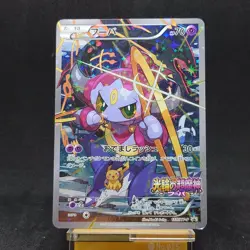 Pokemon Card Hoopa 155/XY-P Movie Promo Holo 2015 Japanese TCG - Image 1