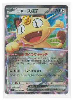 MEOWTH EX 061/080 M3 NIHIL ZERO JAPANESE POKEMON (DOUBLE RARE, NM) - Image 1