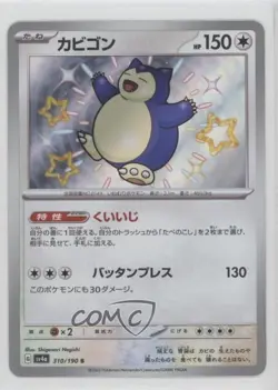 Shiny - Snorlax Japanese Pokemon Scarlet & Violet Treasure ex (sv4a) #310 - Image 1