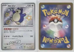 Shiny - Snorlax Japanese Pokemon Scarlet & Violet Treasure ex (sv4a) #310 - Image 3