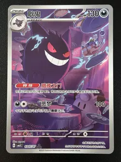 [US Seller] Pokemon S-Chinese Gengar 0307/07 Gem Pack CBB3C-03 07/07 Exclusive - Image 1