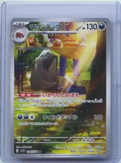 2023 Pokemon Japanese Mabosstiff AR 088/078 SV1V Violet ex Art Rare Holo NM - Image 1