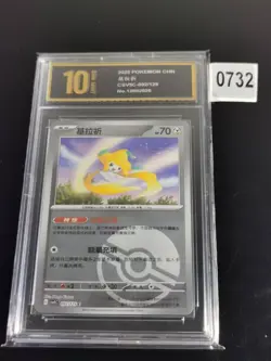 Pokemon S-Chinese Jirachi CSV5C 092/129 poke ball-Pyxis gold 10 - Image 1