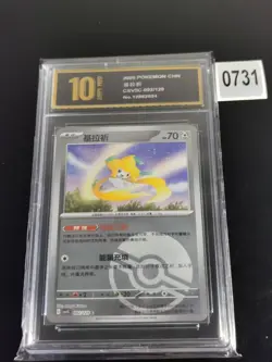 Pokemon S-Chinese Jirachi CSV5C 092/129 poke ball-Pyxis gold 10 - Image 1