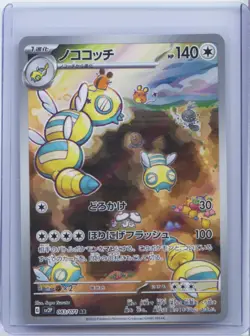 2023 Pokemon Japanese Dudunsparce AR 083/071 SV2P Snow Hazard Art Rare Holo NM - Image 1