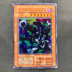 Barrel Dragon No Ref Ultra Rare 1999 YuGiOh 760 - Image 1