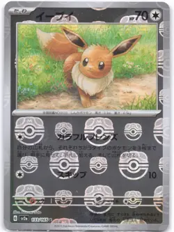 SV2a: Pokemon Card 151 #133/165 Eevee (Master Ball Pattern) - Image 1