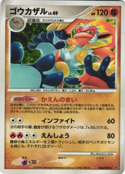 Infernape 060/092 Stormfront Unlimited Holo Rare Japanese Pokemon Card NM - Image 1