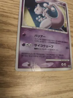 Striking Back Mewtwo Holo 10th Anniversary Movie Promo Japanese Pokemon Card - Image 2