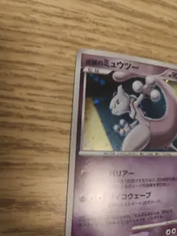 Striking Back Mewtwo Holo 10th Anniversary Movie Promo Japanese Pokemon Card - Image 4
