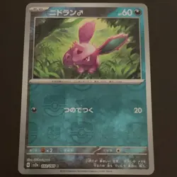 Pokemon Nidoran M 032/165 Sv2a Card 151 Master Ball Pattern Common Holo Japanese - Image 1