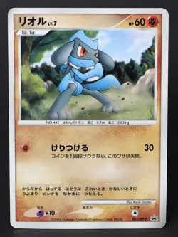Riolu 001/DP-P Corocoro Glossy Promo 2006 Japanese Pokemon Card DAMAGED - Image 1
