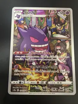 JW Pokemon Card Japanese - Gengar (Miss Fortune Sisters) CHR 074/071 s10a - - Image 1