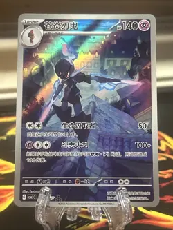 Ceruledge (CN) 1507/07 Pokemon Gem Pack Vol. 3 Art Rare Full Art Near Mint (NM) - Image 1