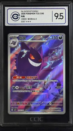 CCIC 9.5 Mint+ 2025 Pokemon Gengar Chinese Exclusive Gem Pack Vol.3 03 07/07 - Image 1