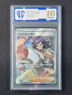 2025 Pokemon JPN Black Belt's Training M2a 220/193 SR Mega Dream Ex #5588 SC 10 - Image 1