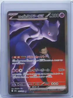 Pokemon Japanese Team Rocket's Mewtwo ex SAR 237/193 M2a Dream ex Holo NM - Image 1