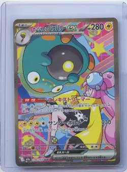 Pokemon Japanese Iono's Bellibolt ex SAR 236/193 M2a Mega Dream ex Holo NM - Image 1