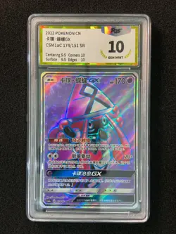 2022 Pokemon TCG S-Chinese Tapu Lele GX #CSM1aC 174/151 SR Holo PGS 10 LU57 - Image 1