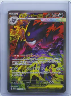 Pokemon Japanese Mega Gengar ex SAR 240/193 M2a Mega Dream ex Holo NM - Image 1