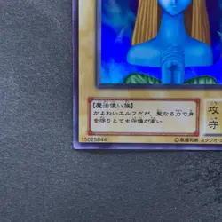 Mystical Elf PG-01 Super Rare YuGiOh 190 - Image 4