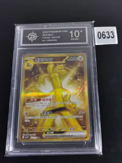 2025 Pokemon S-Chinese exclusive Card Gholdengo EX 162/129 UR-P 10 - Image 1