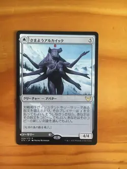 Mtg Carte Magic Strixhaven Wandering Archaic Explore the Vastlands Japanese NM - Image 1