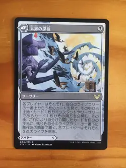 Mtg Carte Magic Strixhaven Wandering Archaic Explore the Vastlands Japanese NM - Image 2