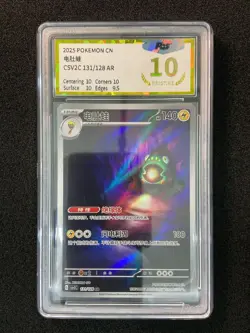 2025 Pokemon TCG S-Chinese CSV2C 131/128 AR Bellibolt Full Art Holo PGS 10 LU57 - Image 1