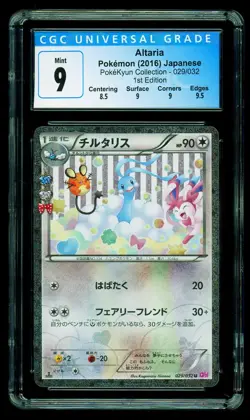 Altaria 029/032 Holo 1st Ed - Pokeyun Collection 2016 Japanese Pokemon - CGC 9 - Image 1
