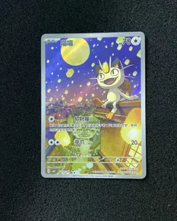 2025 Pokemon TCG S-Chinese Gem Pack VOL3 Exclusive CBB3C Meowth 02 07/07 #H JJ80 - Image 1