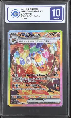 CCIC 10 Gem Mint Pokemon Card Japanese Flareon ex SAR 202/187 sv8a Terastal Fest - Image 1