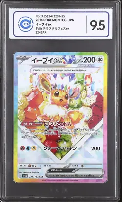 CCIC 9.5 Mint+ Eevee EX SAR 224/187 Terastal Festival SV8a Japanese Pokemon PTCG - Image 1