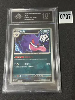 Gengar 03 01/07 Energy Symbol Reverse Holo 2025 Pokemon Chinese Grade 10 - Image 1