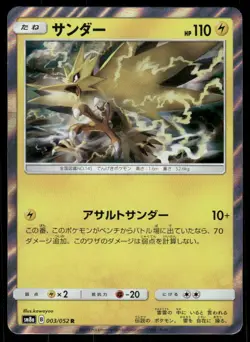 Pokemon Cards Zapdos 003/052 Dark Order Rare Japanese NM - Image 1